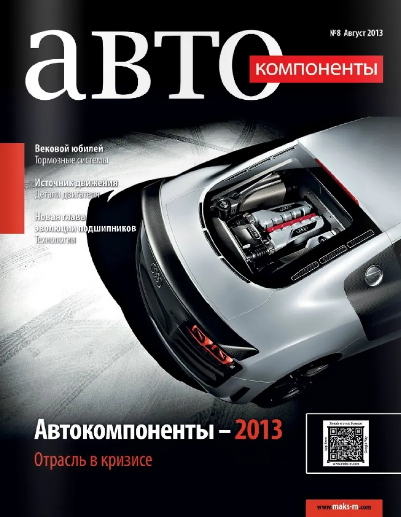 №8 (август 2013)