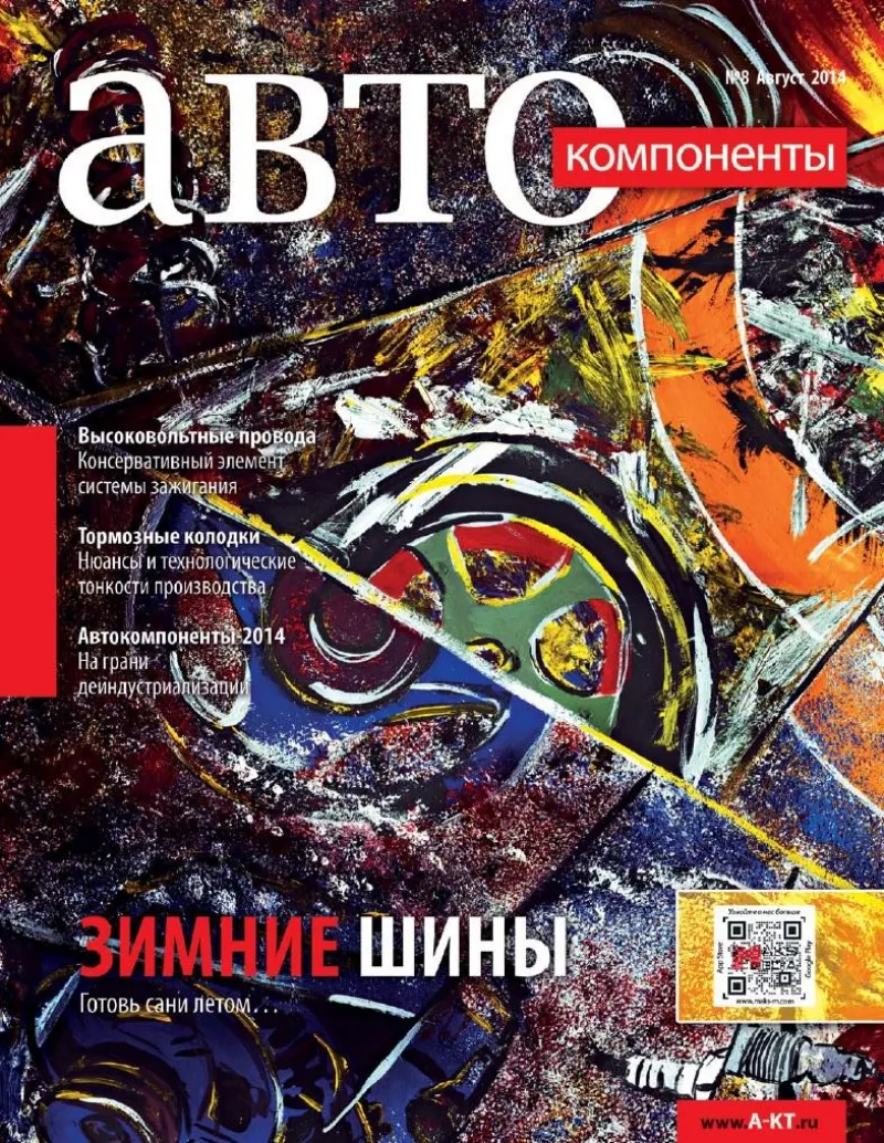 №8 (август 2014)