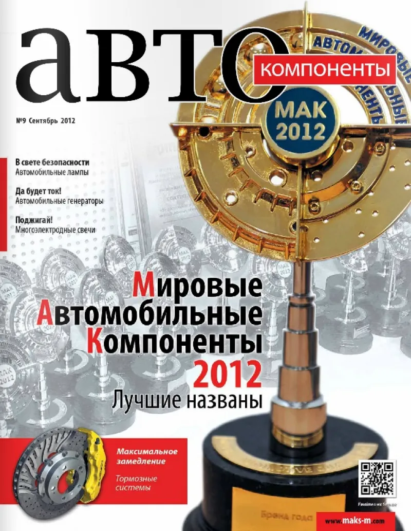№9 (сентябрь 2012)
