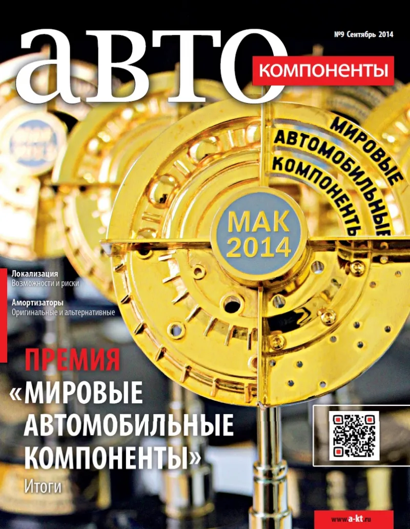 №9 (сентябрь 2014)