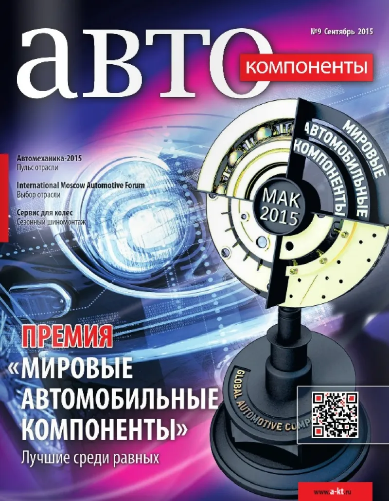 №9 (сентябрь 2015)