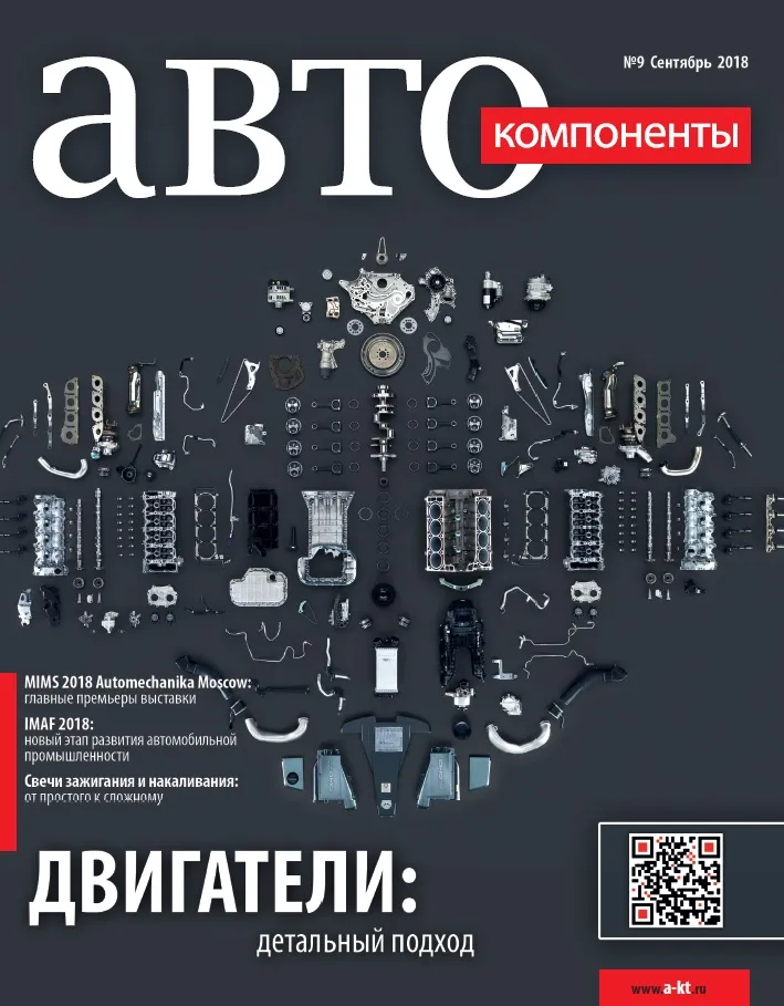 №9 (сентябрь 2018)