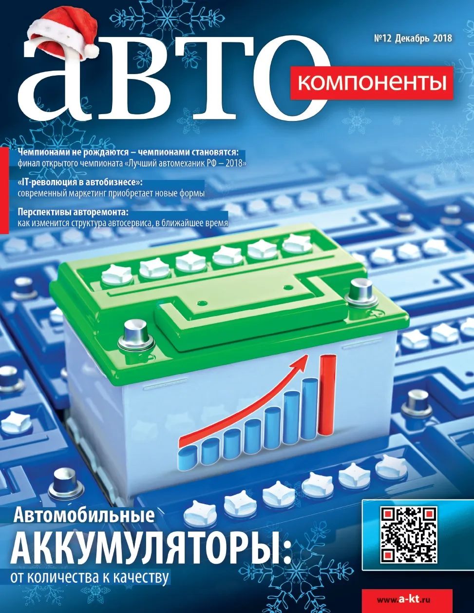 №12 (декабрь 2018)