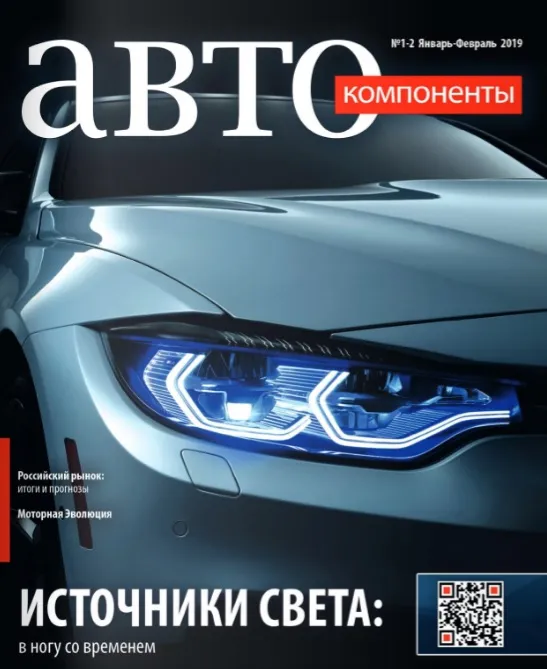 №1-2 (январь-февраль 2019)