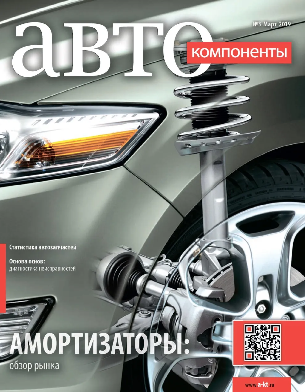 №3 (март 2019)