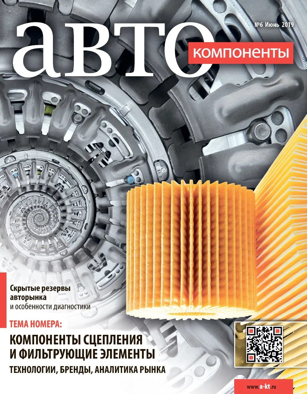 №6 (июнь 2019)