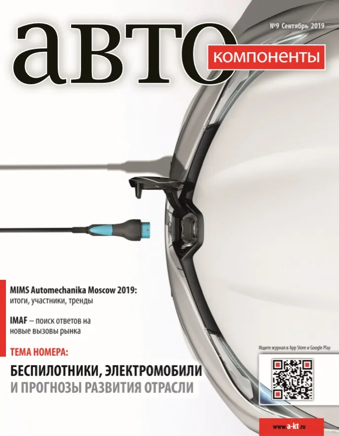№9 (сентябрь 2019)