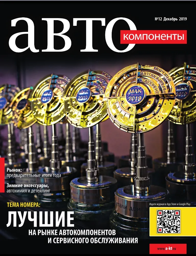 №12 (декабрь 2019)