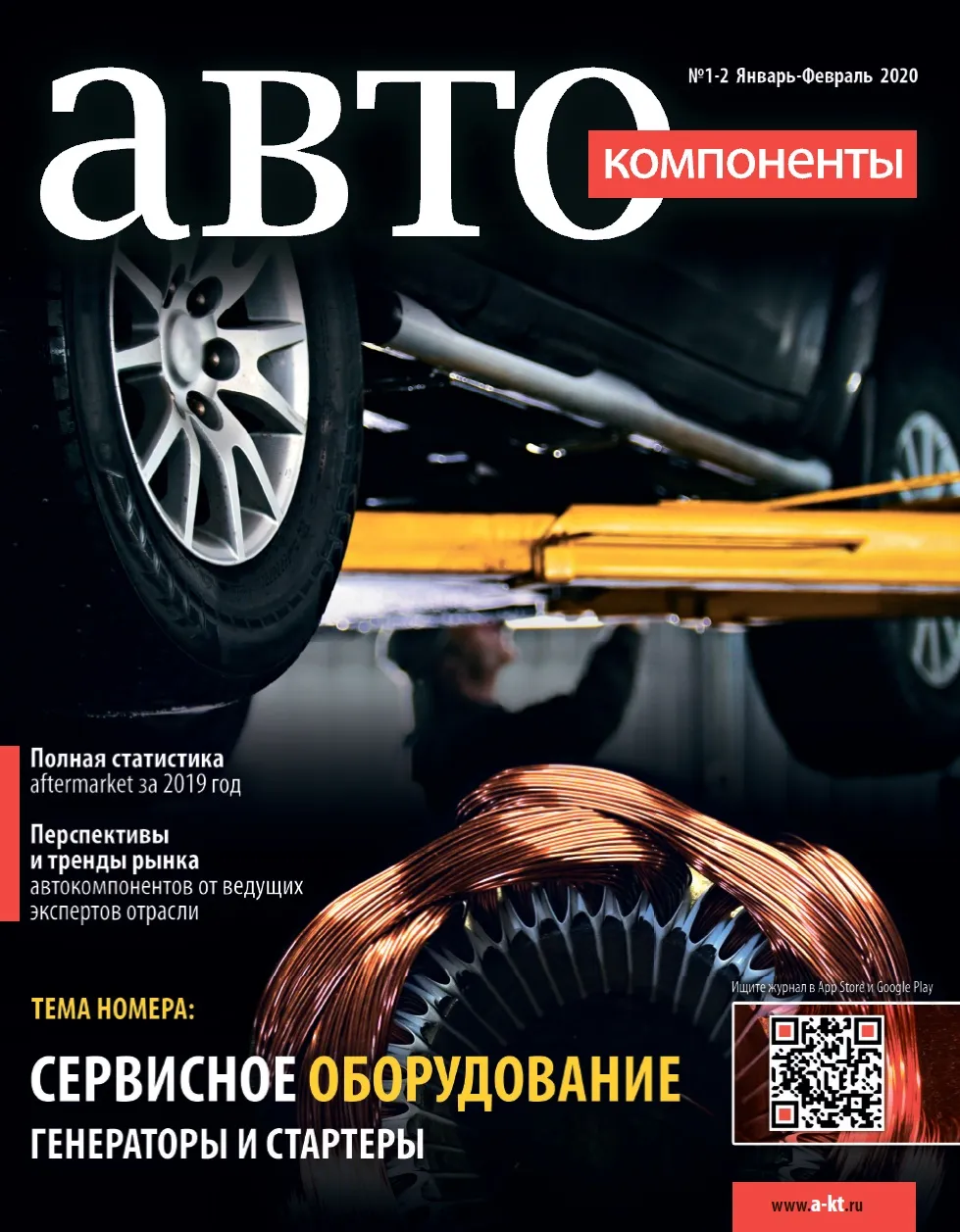 №1-2 (январь-февраль 2020)