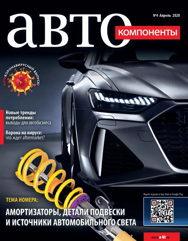 №4 (апрель 2020)