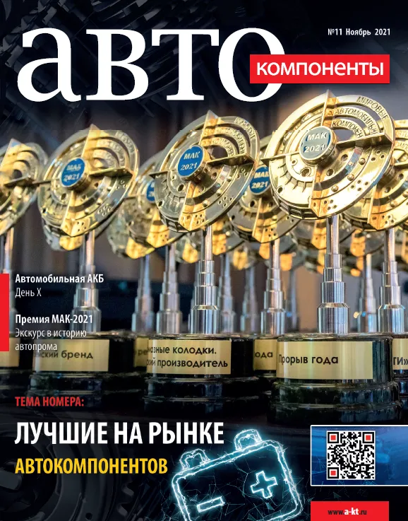 №11 (ноябрь 2021)