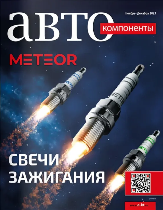 ноябрь-декабрь 2023