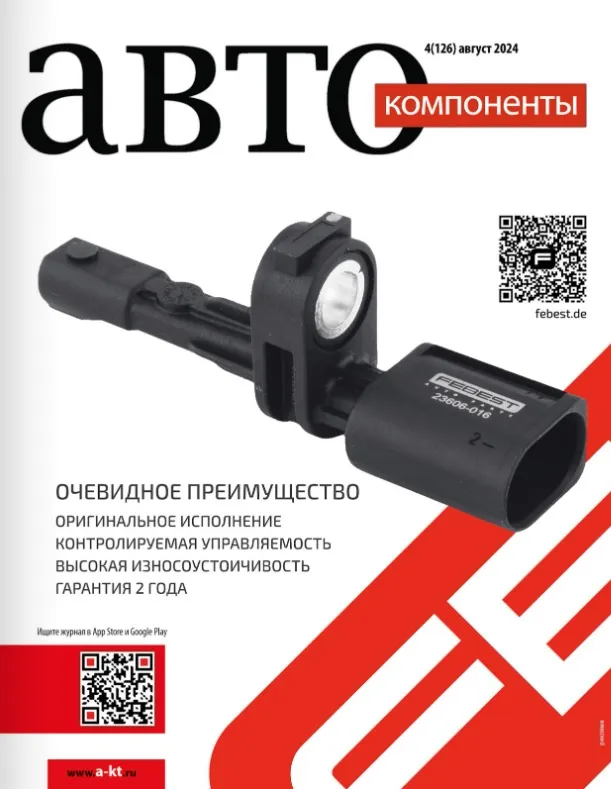 №4 (июль - август 2024)