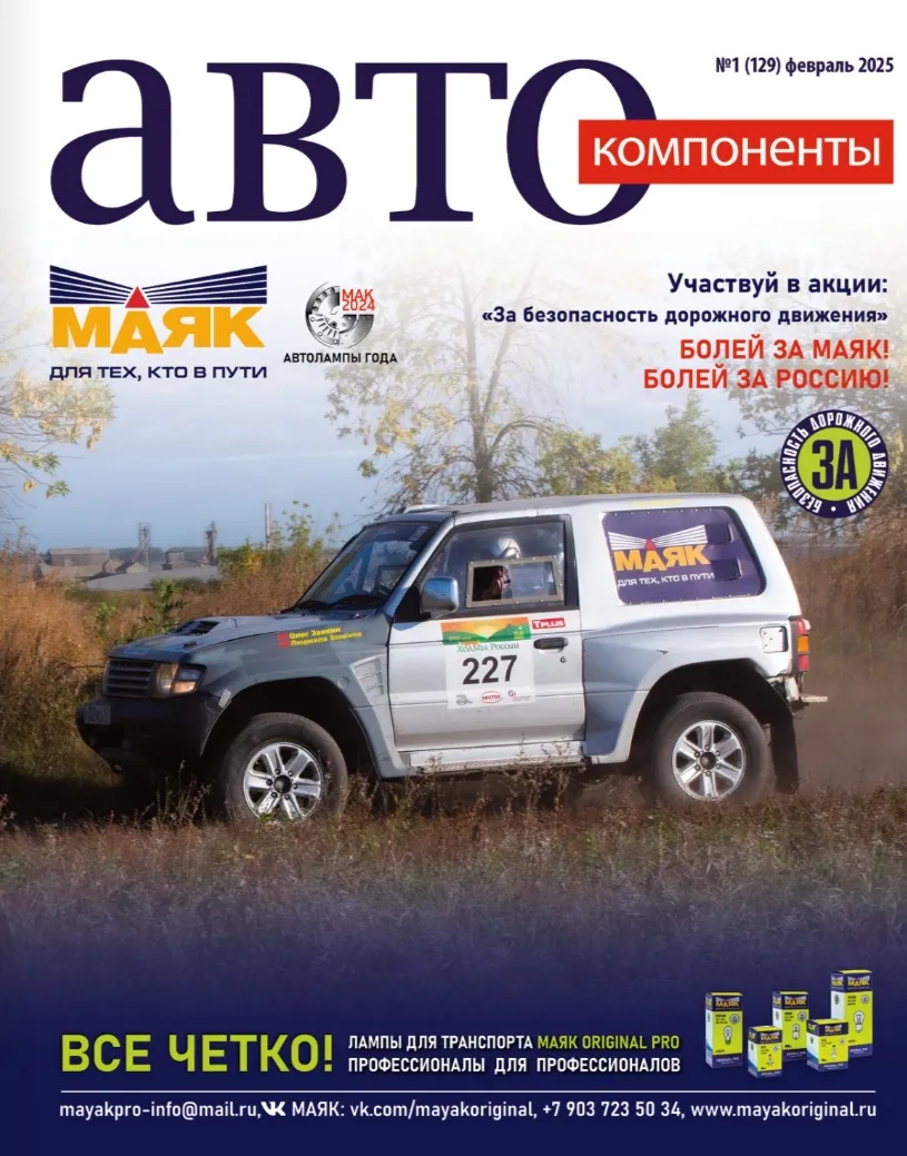 №1 (январь-февраль 2025)