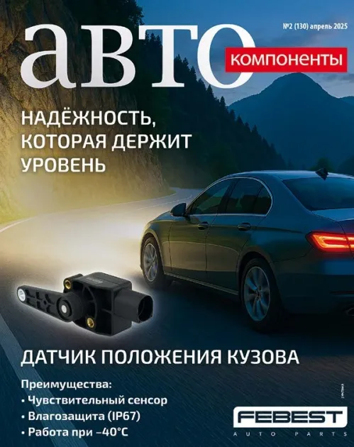 №2 (март-апрель 2025)