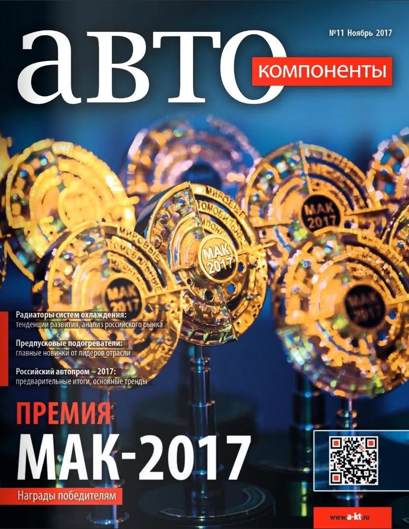 №11 (ноябрь 2017)