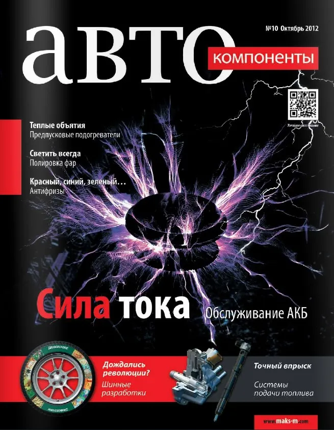№10 (октябрь 2012)