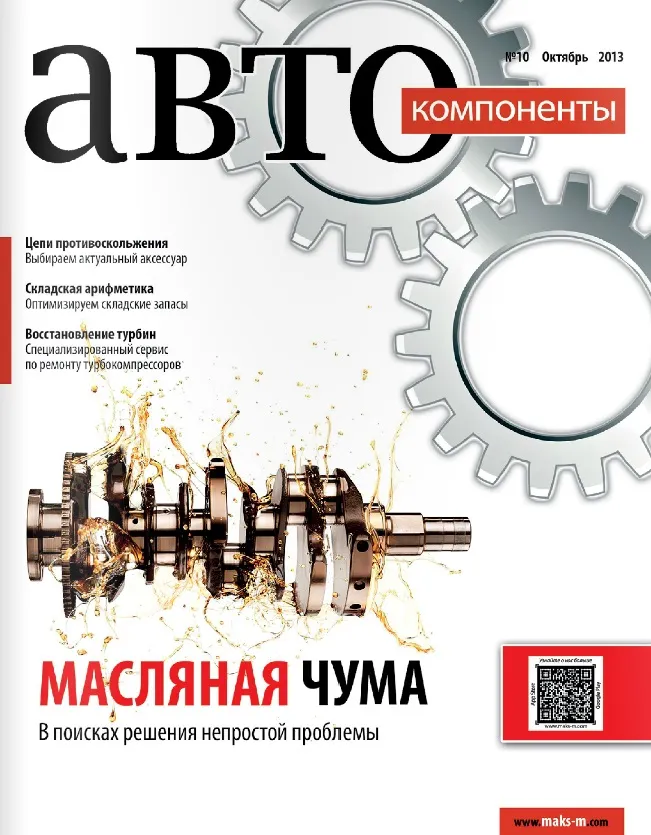 №10 (октябрь 2013)