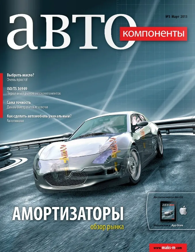 №3 (март 2013)