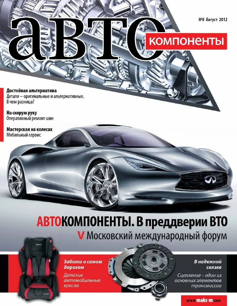 №8 (август 2012)