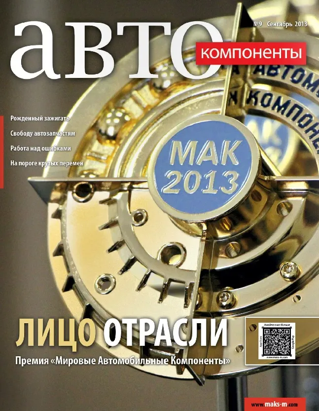 №9 (сентябрь 2013)
