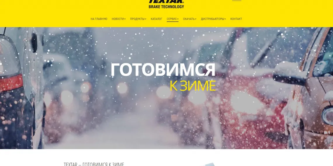 Textar раздает «Зимние советы»