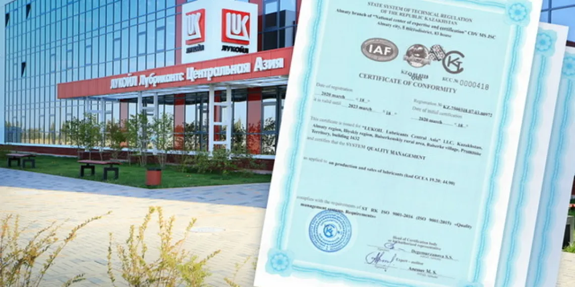 Лукойл сертифицировал завод в Казахстане