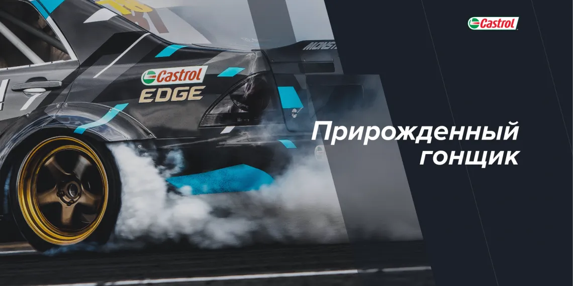 Castrol запускает акцию для своих клиентов