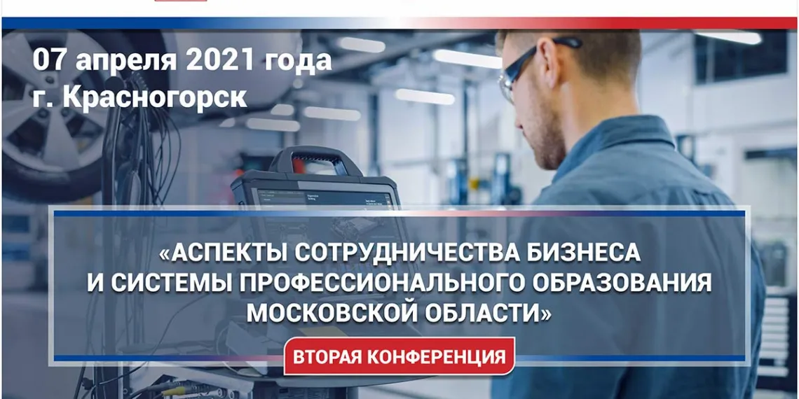 Аспекты сотрудничества бизнеса и системы профессионального образования