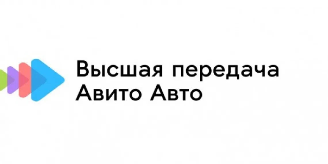 Авито Авто провел конференцию, посвященную рынку автозапчастей и аксессуаров