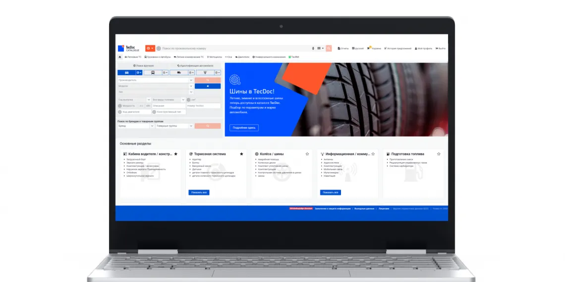 TecDoc теперь включает данные о шинах