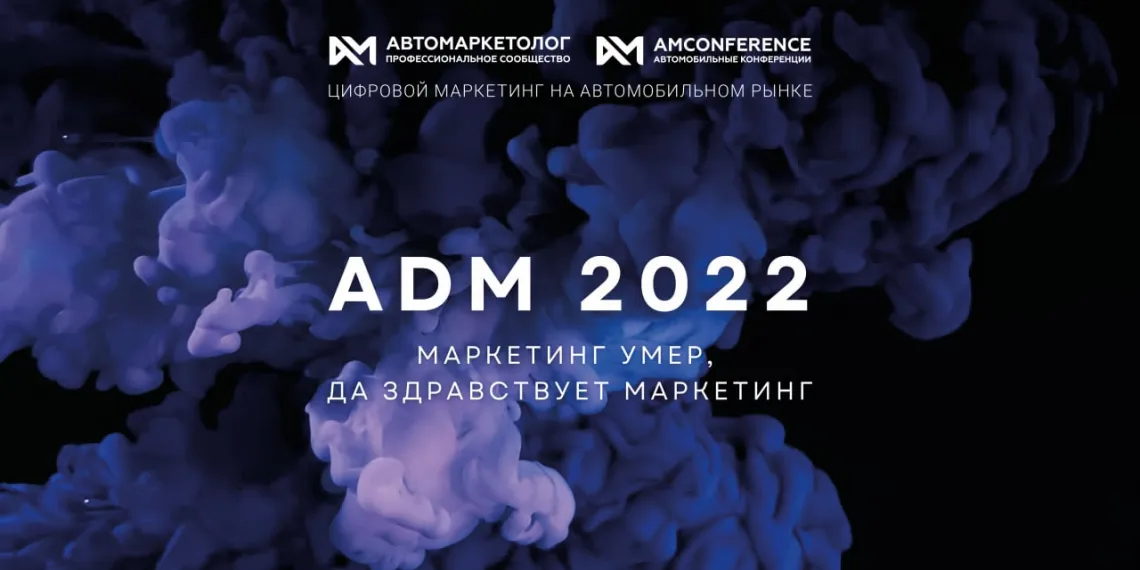 Автомаркетолог 2022