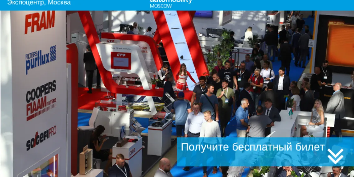 MIMS Automobility Moscow 2022. Бесплатный билет по промокоду