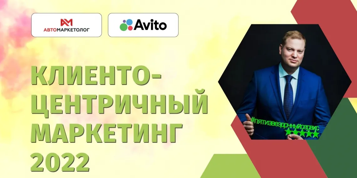 Клиентоцентричный маркетинг-2022