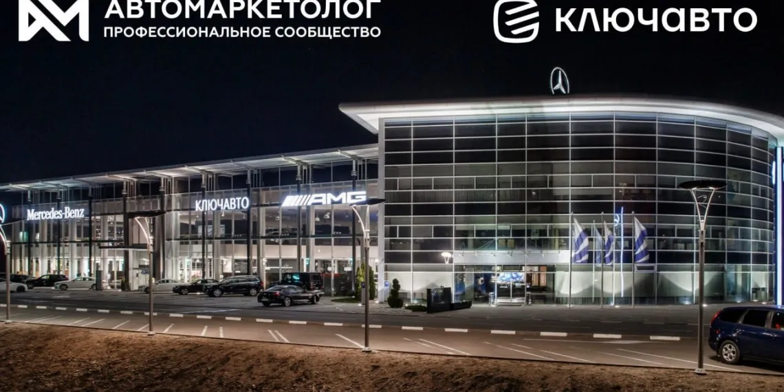 «КЛЮЧАВТО» открывает карты на конференции «Автомаркетолога»