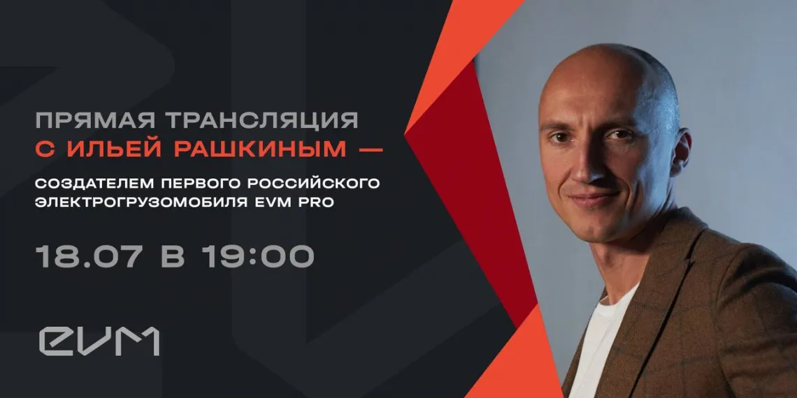 Электротранспорт в России