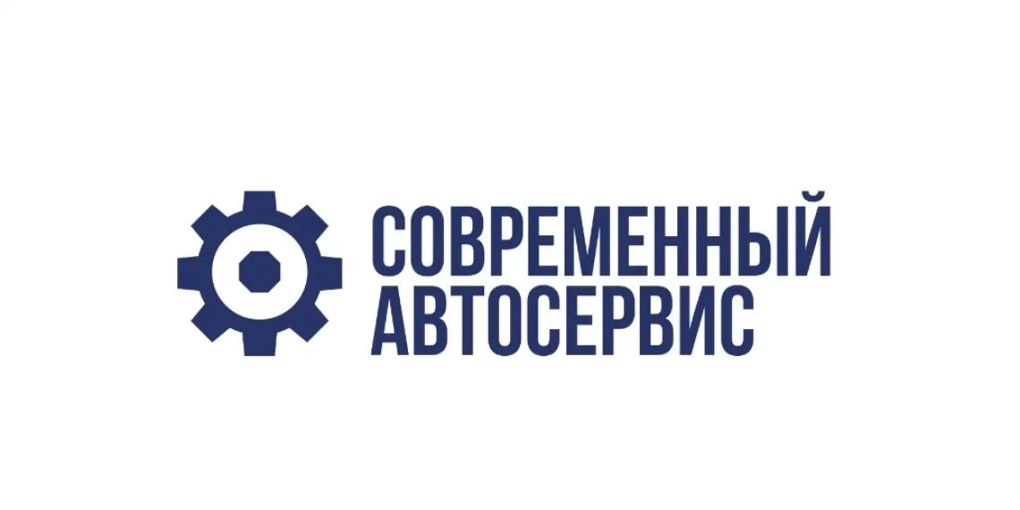Приглашение на важное событие для автосервисов России 