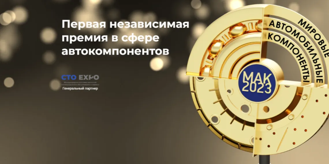 МАК -2023. Церемония награждения.  Событие, которое ждут!