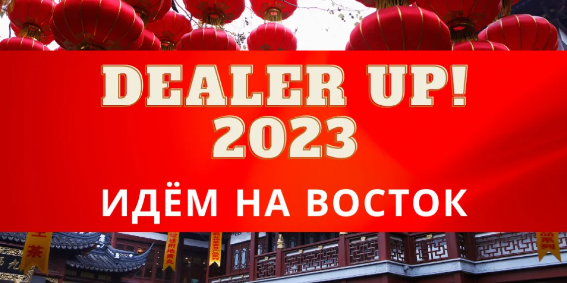 21 ноября. Идём на Восток