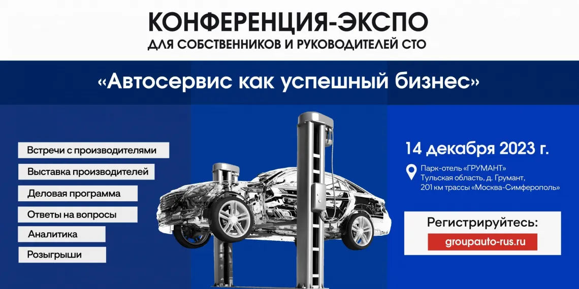 Автосервис как успешный бизнес» пройдет в Туле
