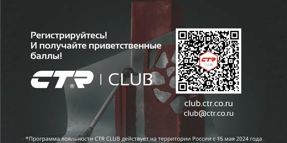Новая платформа программы лояльности CTR CLUB