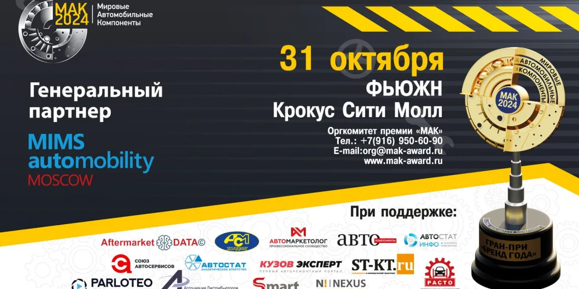 МАК -2024. Церемония награждения. Событие, которое ждут