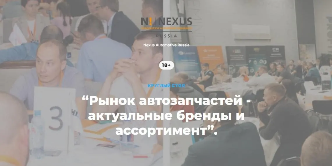 Круглый стол NEXUS в Екатеринбурге 