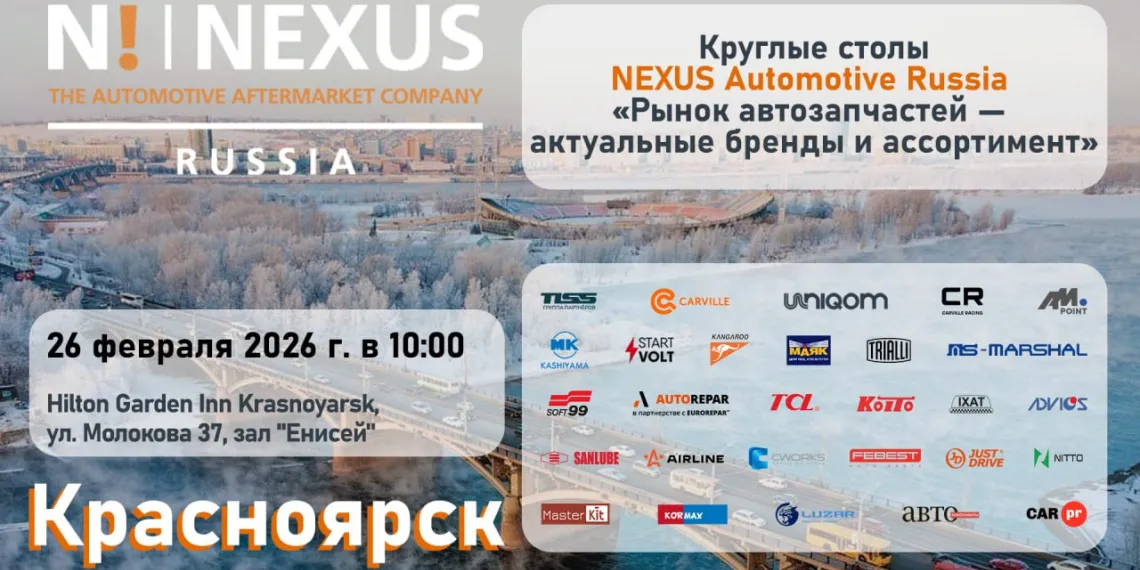 Круглый стол NEXUS Automotive Russia в Красноярске