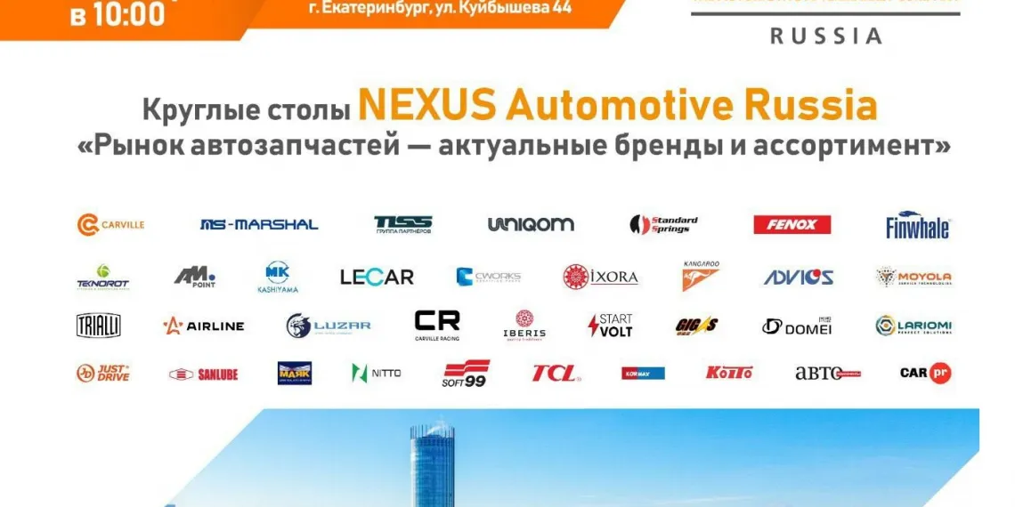 Круглые стол NEXUS Automotive Russia — Специально для представителей автобизнеса Урала!