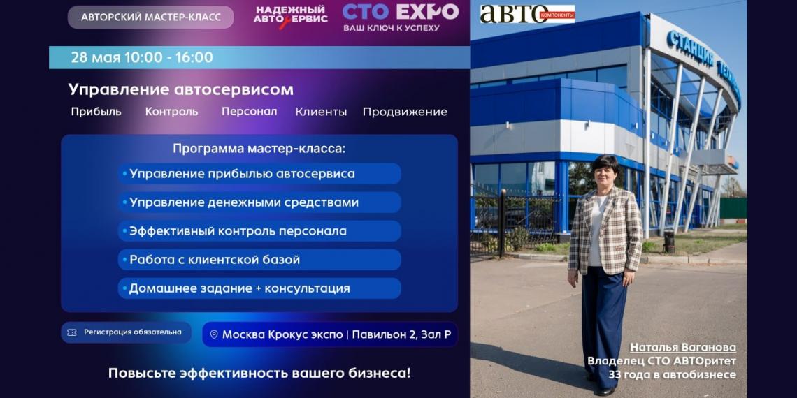 На выставке СТО EXPO пройдет уникальный мастер-класс: Руководство автосервисом 