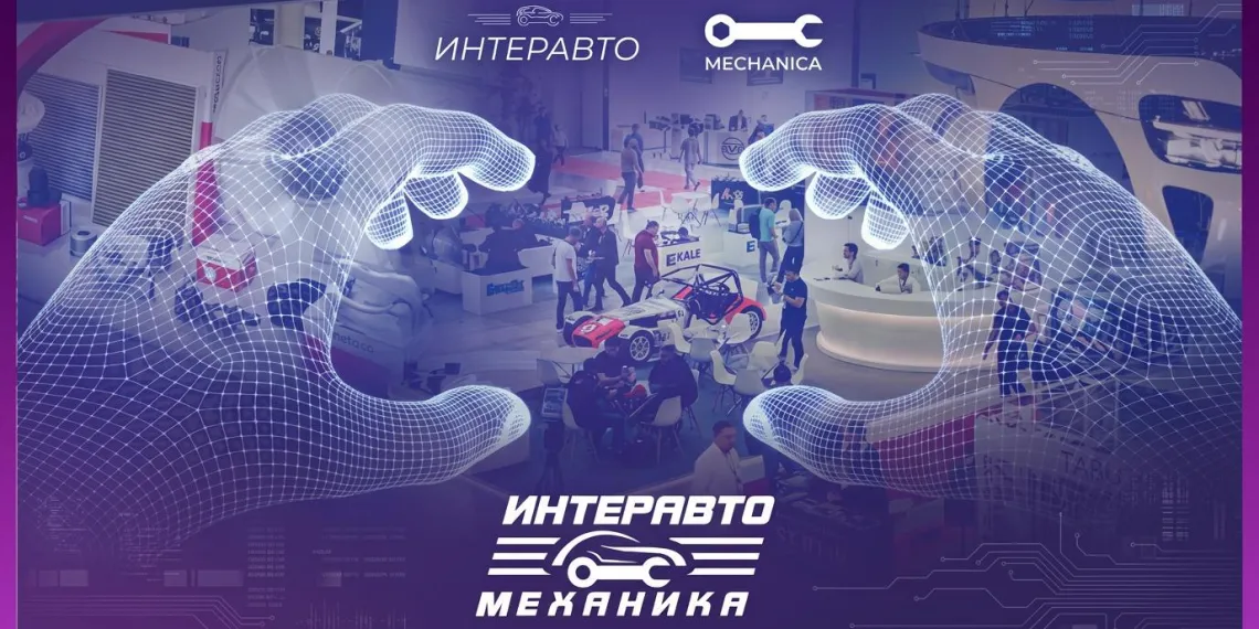ИнтерАвтоМеханика 2026