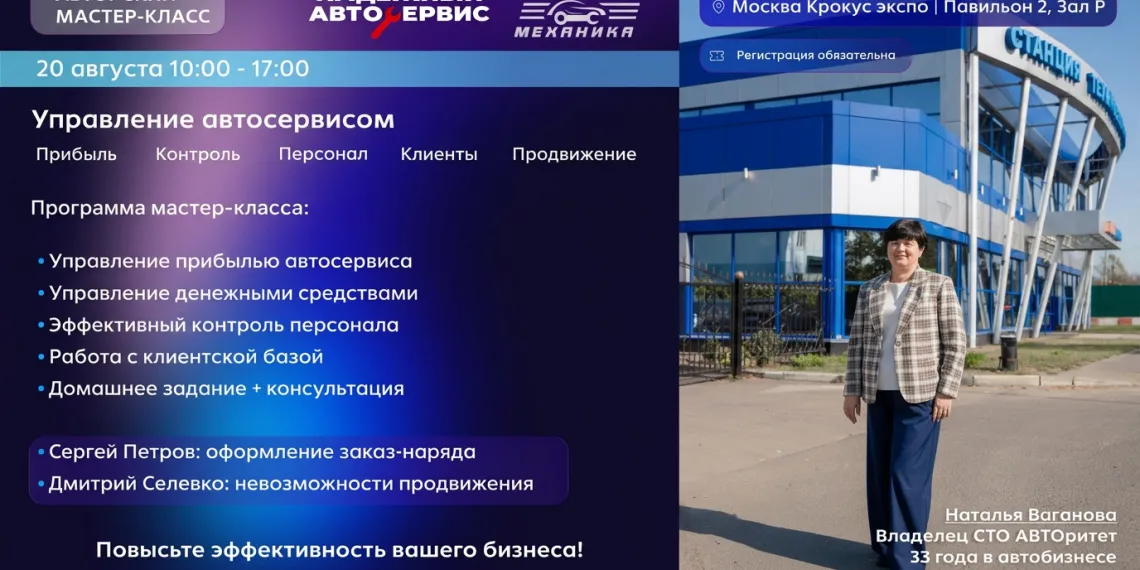 Авторский мастер-класс в рамках выставки ИнтерАвтоМеханика - 2026
