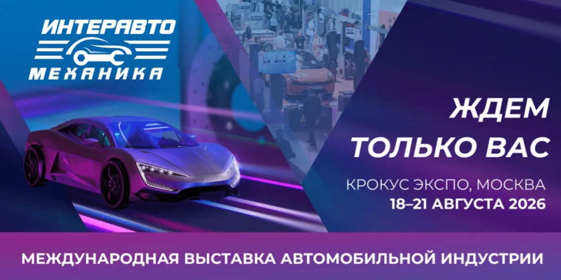 Кому достанутся самые выгодные контракты на ИнтерАвтоМеханике? Открытие уже завтра!