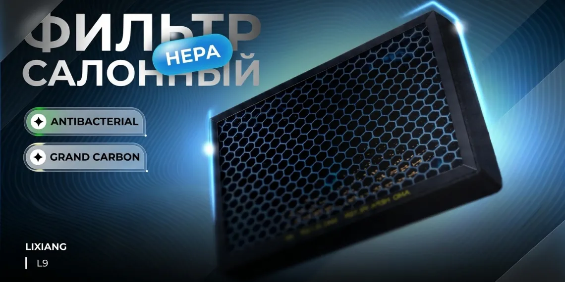 Инновационный салонный фильтр AMD HEPA